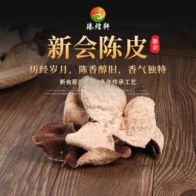 5年新會陳皮批發 廣東煮茶煲湯柑皮橘子皮干特產現貨老陳皮干散裝